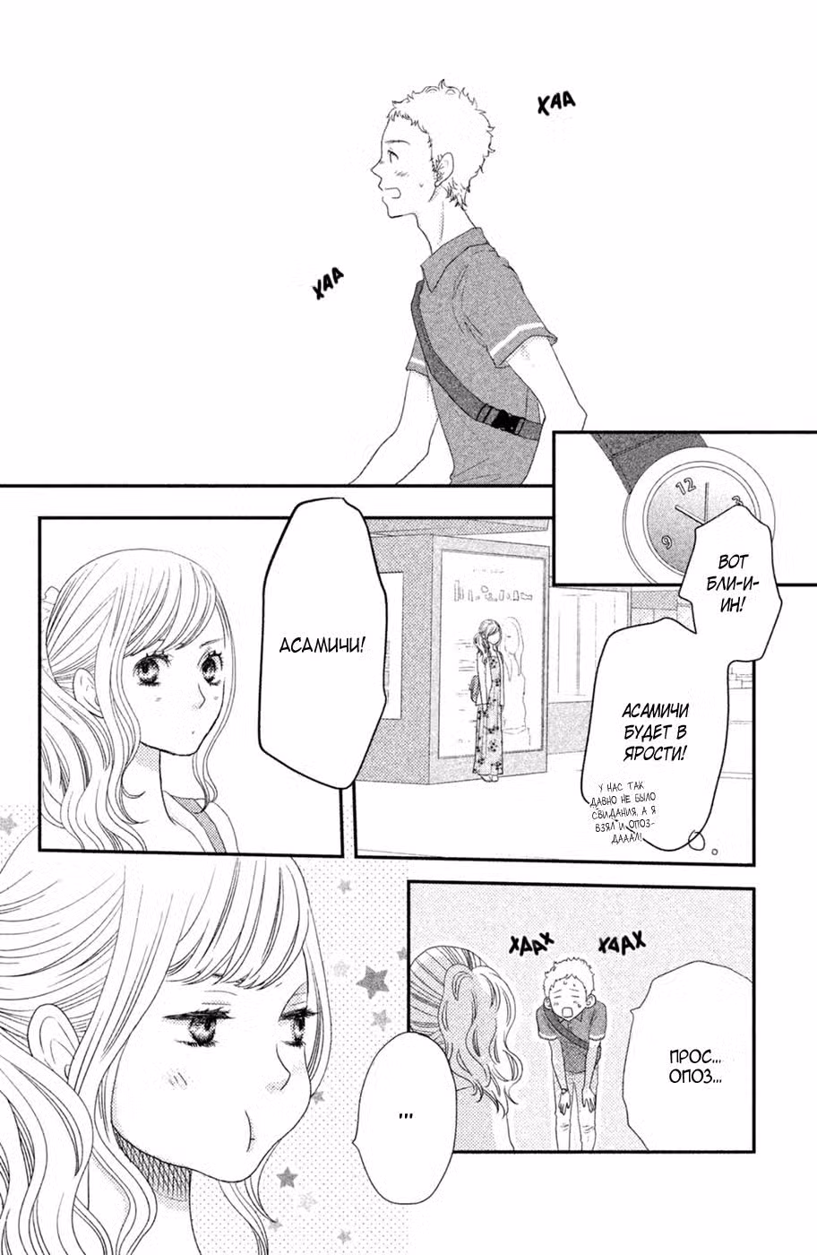 Скажи: «Я люблю тебя» Том 18. Глава 70 page 18