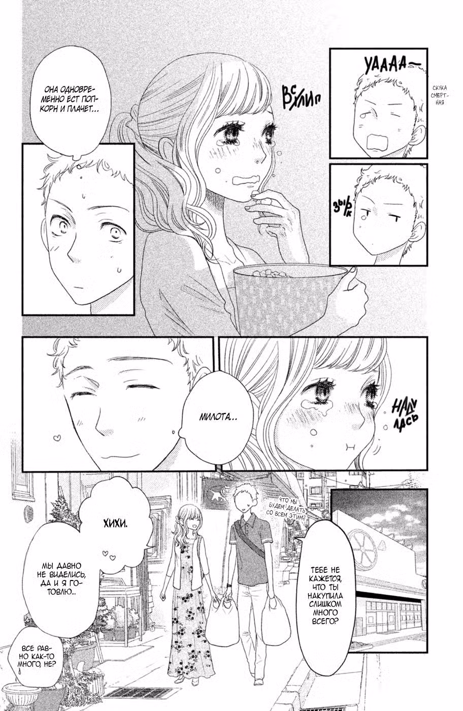 Скажи: «Я люблю тебя» Том 18. Глава 70 page 20