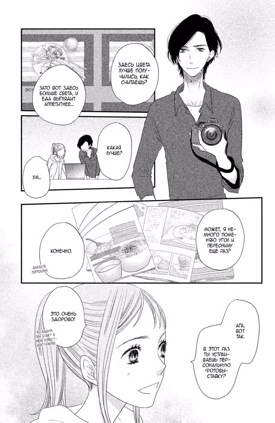 Скажи: «Я люблю тебя» Том 18. Глава 70 page 5