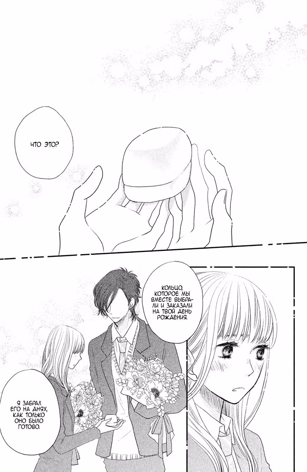 Скажи: «Я люблю тебя» Том 16. Глава 61 page 5