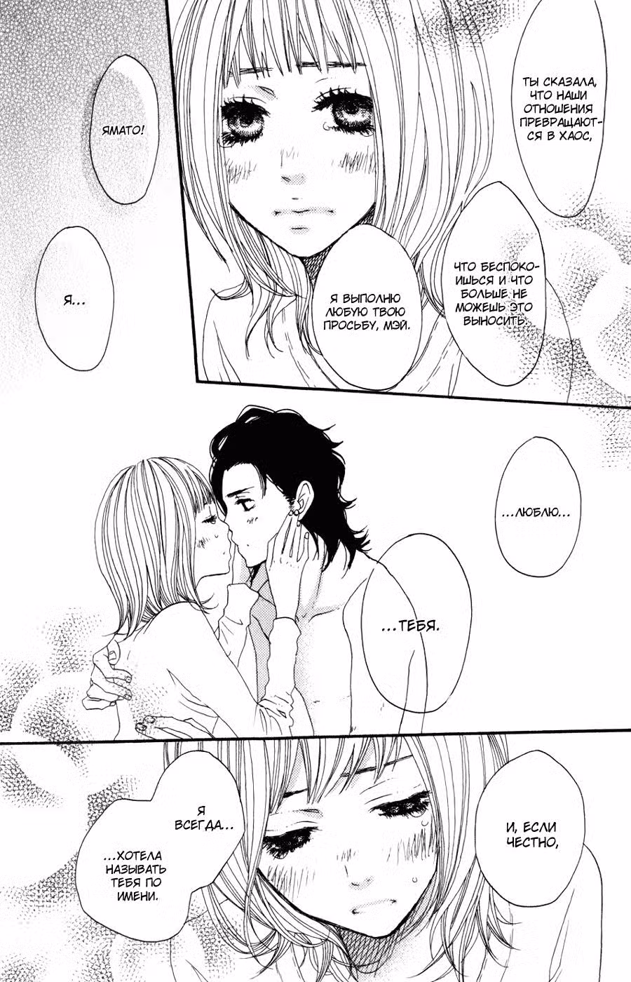 Скажи: «Я люблю тебя» Том 4. Глава 15 page 10