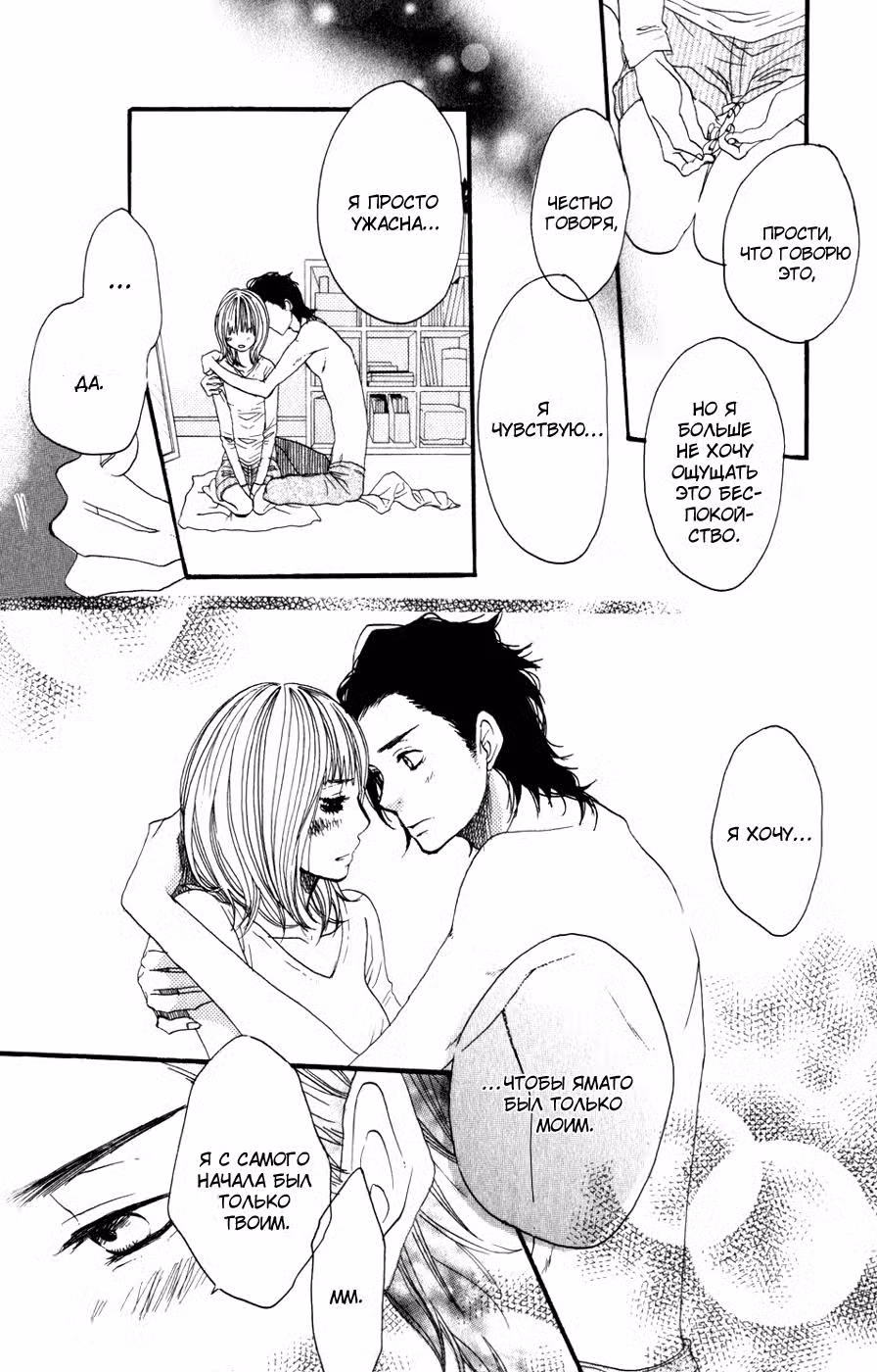 Скажи: «Я люблю тебя» Том 4. Глава 15 page 9