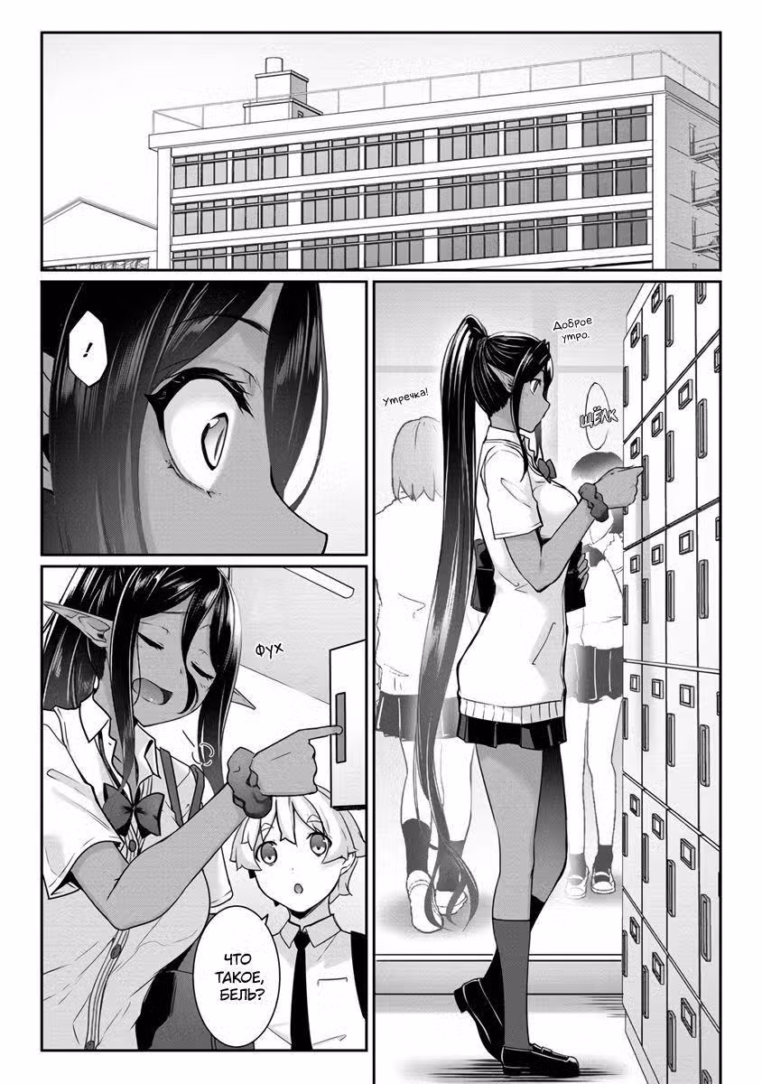 Темный эльф с немного подавляющей любовью... Том 1. Глава 9 page 1