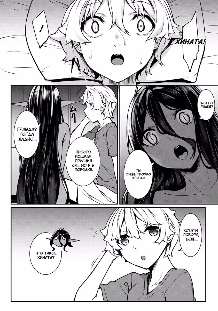 Темный эльф с немного подавляющей любовью... Том 1. Глава 16.1 page 2