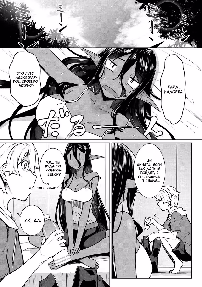 Темный эльф с немного подавляющей любовью... Том 1. Глава 16.1 page 5