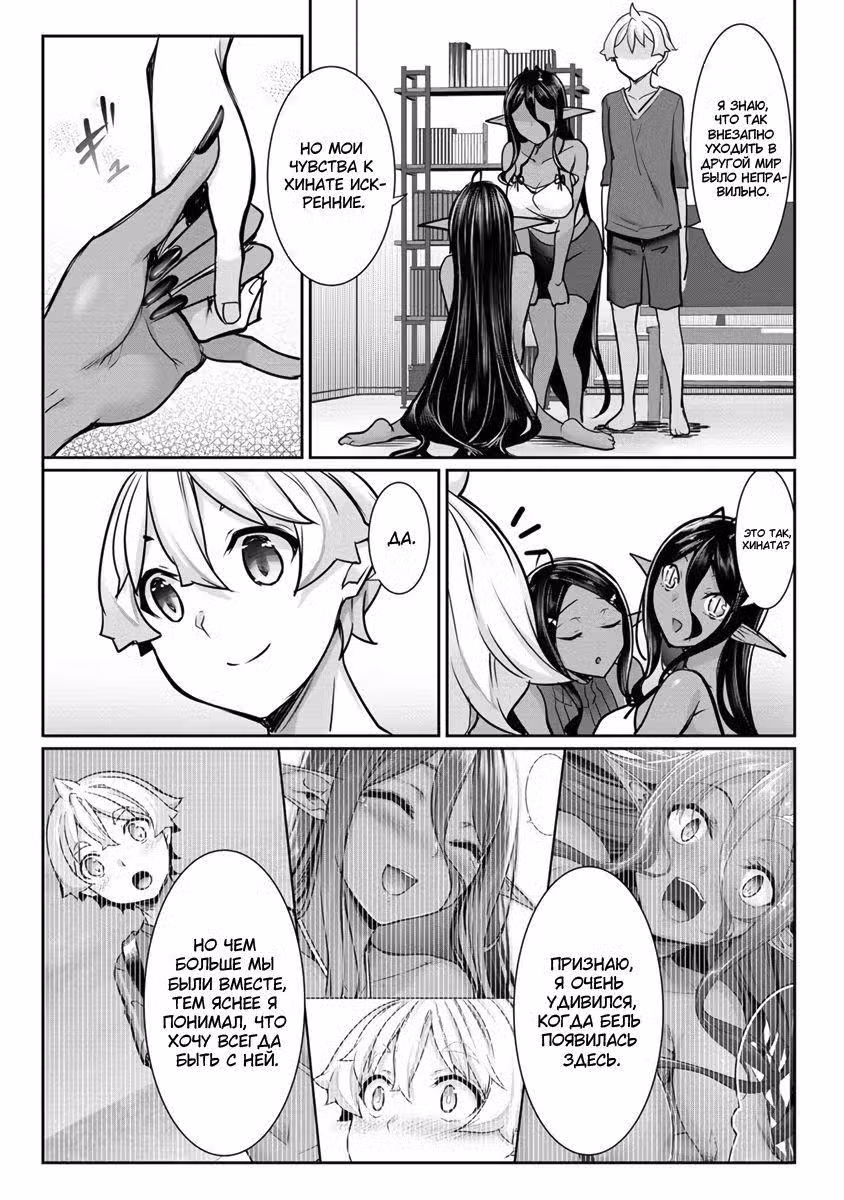 Темный эльф с немного подавляющей любовью... Том 1. Глава 13 page 14