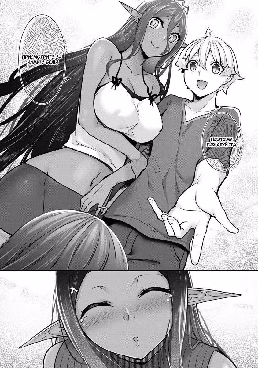Темный эльф с немного подавляющей любовью... Том 1. Глава 13 page 15