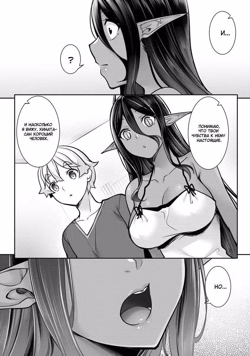 Темный эльф с немного подавляющей любовью... Том 1. Глава 13 page 17