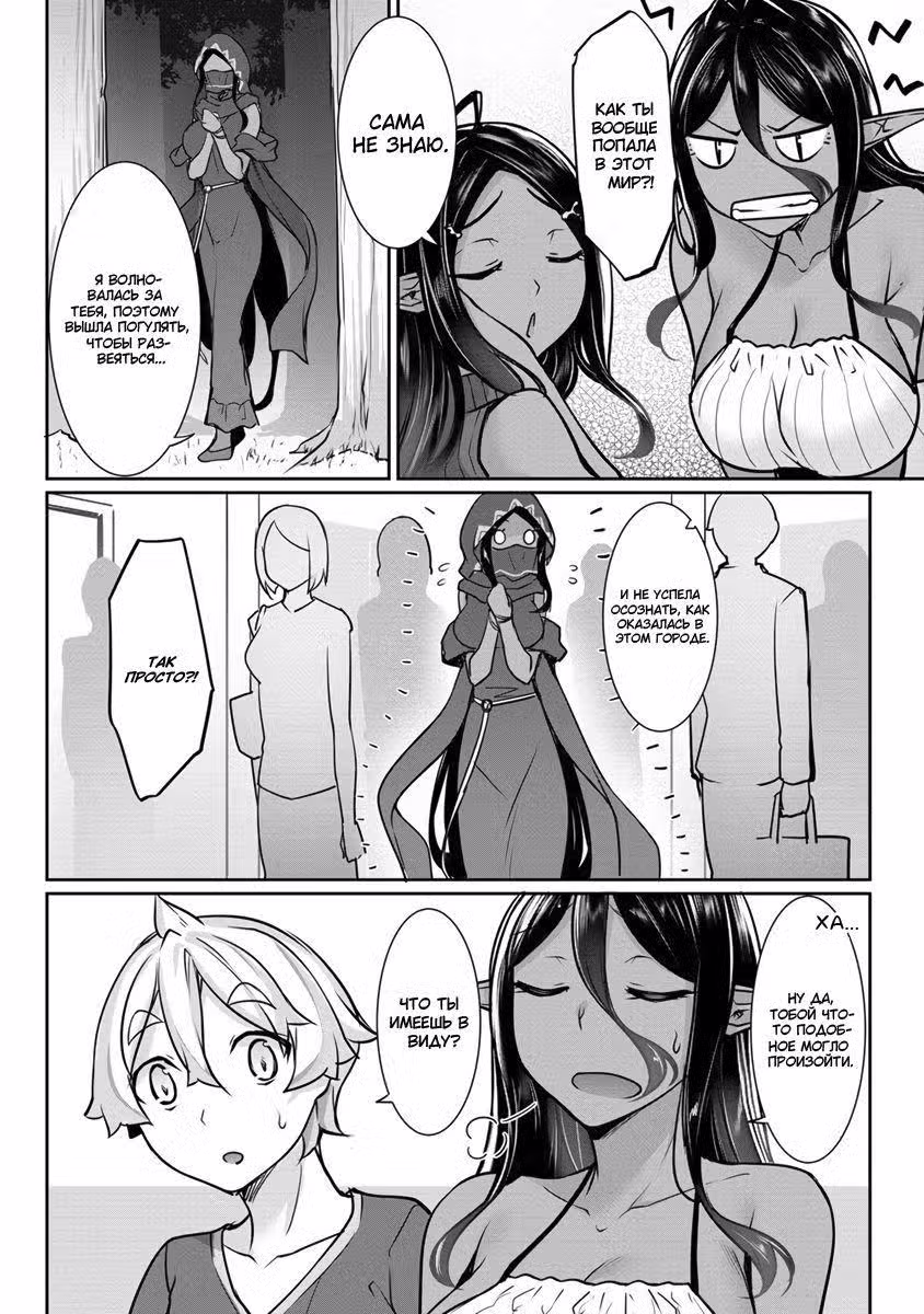 Темный эльф с немного подавляющей любовью... Том 1. Глава 13 page 4