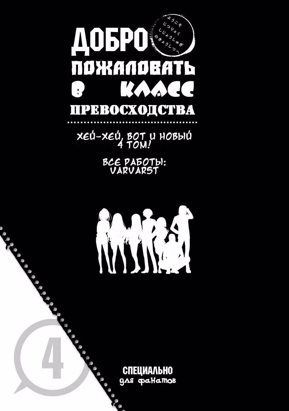 Добро пожаловать в класс превосходства Том 4. Глава 15 page 2