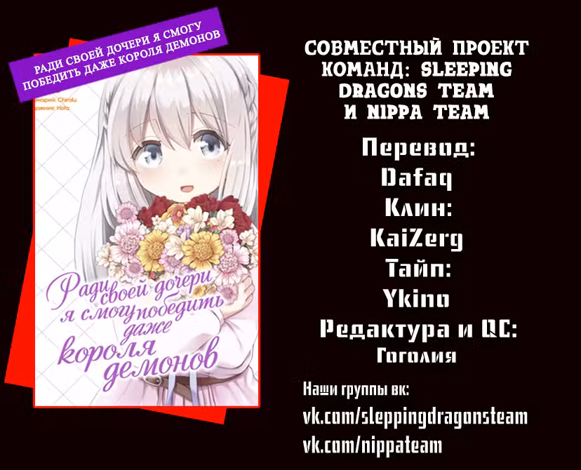 Ради своей дочери я смогу победить даже короля демонов. Том 4. Глава 18 page 1