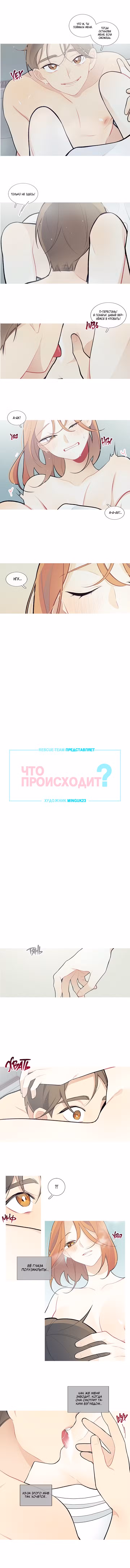 Что происходит? Том 1. Глава 31 page 1