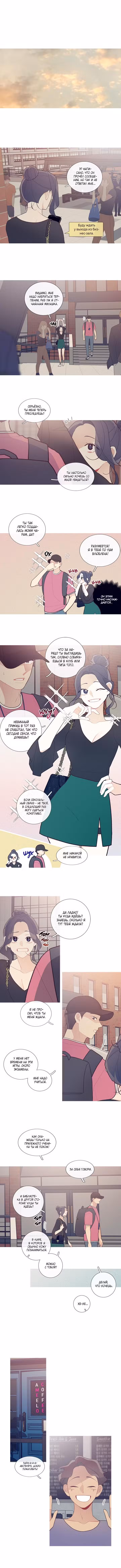 Что происходит? Том 1. Глава 47 page 3