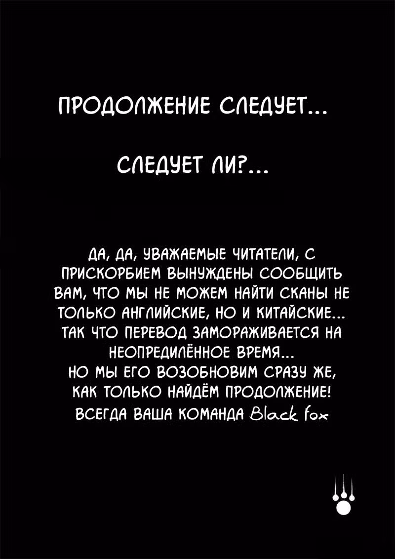 Черный кот Том 1. Глава 8 page 11