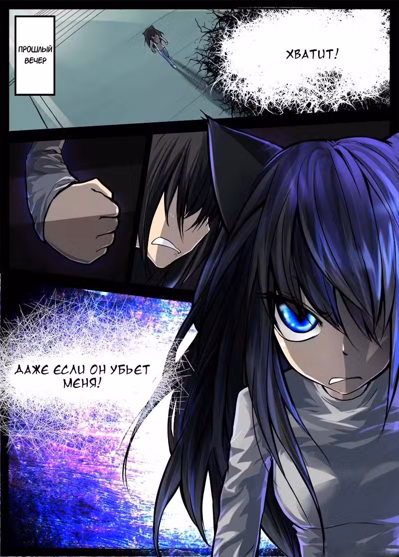 Черный кот Том 1. Глава 8 page 6