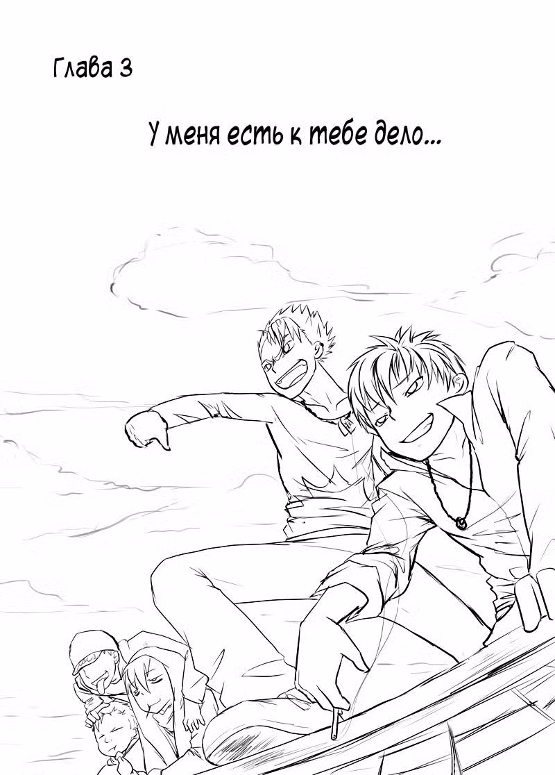Черный кот Том 1. Глава 3 page 1