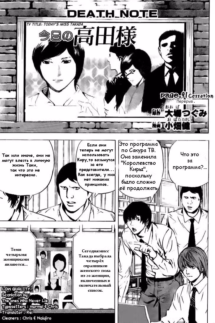 Тетрадь смерти Том 11. Глава 91 page 2