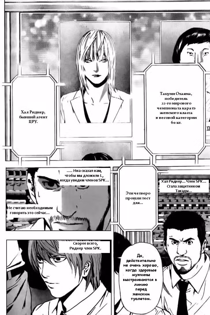Тетрадь смерти Том 11. Глава 91 page 3