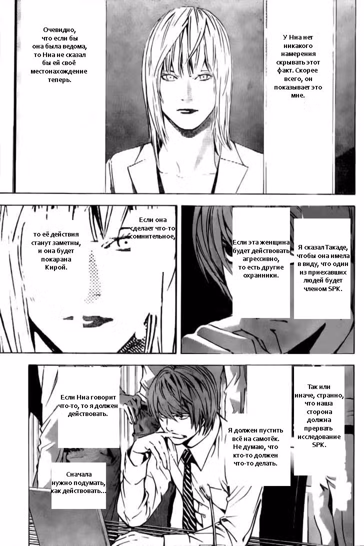 Тетрадь смерти Том 11. Глава 91 page 4