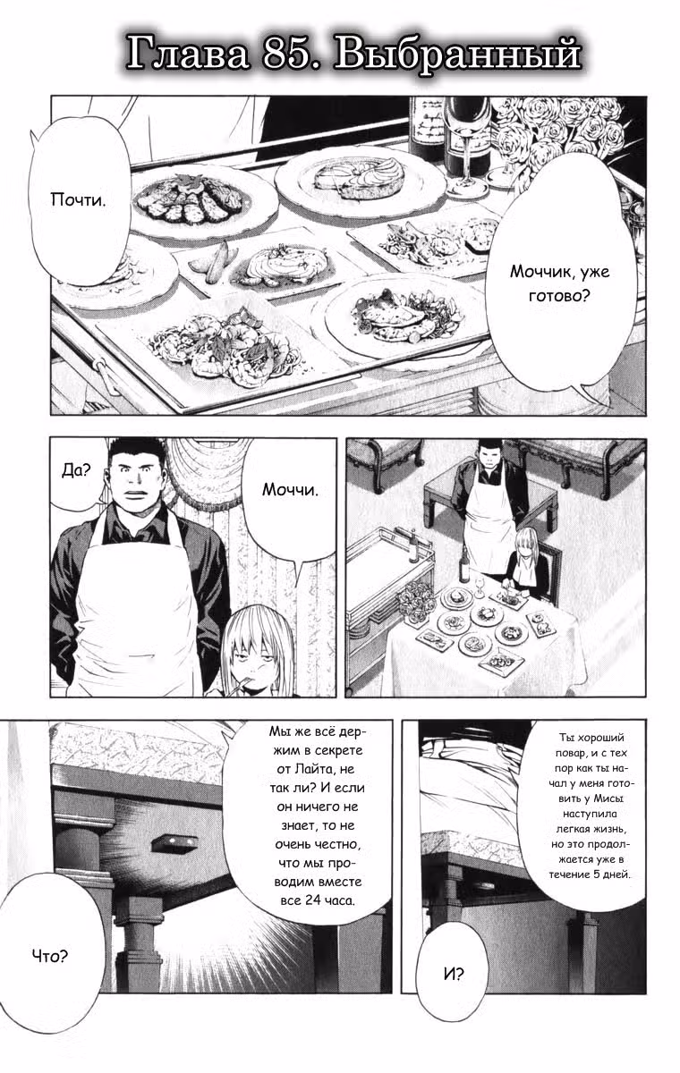 Тетрадь смерти Том 10. Глава 85 page 1