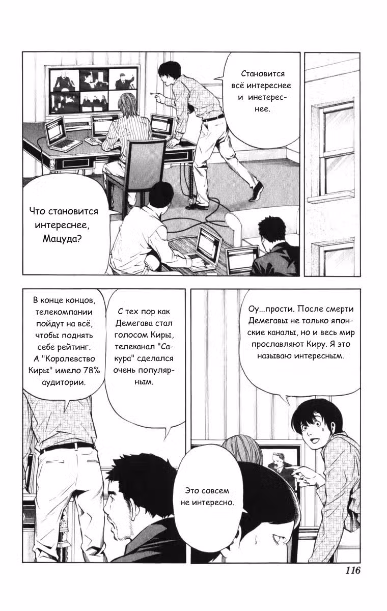 Тетрадь смерти Том 10. Глава 85 page 10