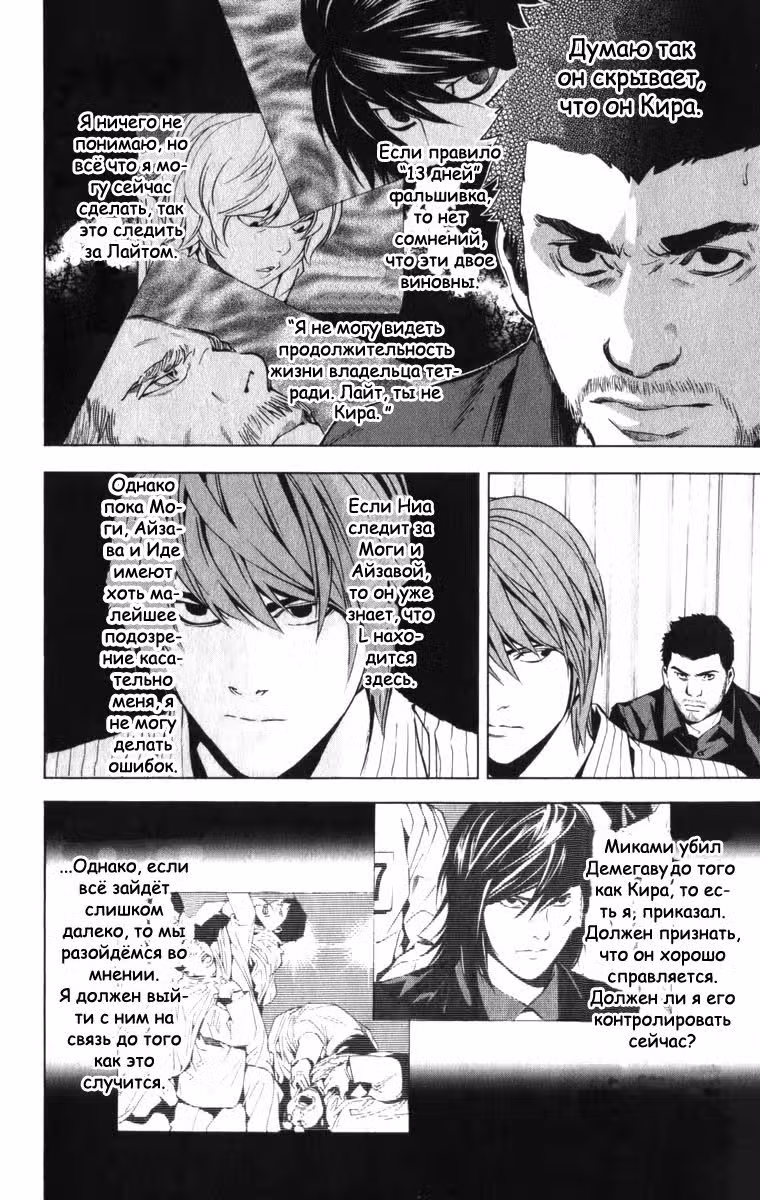 Тетрадь смерти Том 10. Глава 85 page 12