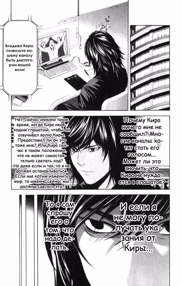 Тетрадь смерти Том 10. Глава 85 page 13