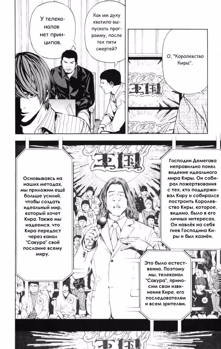 Тетрадь смерти Том 10. Глава 85 page 14
