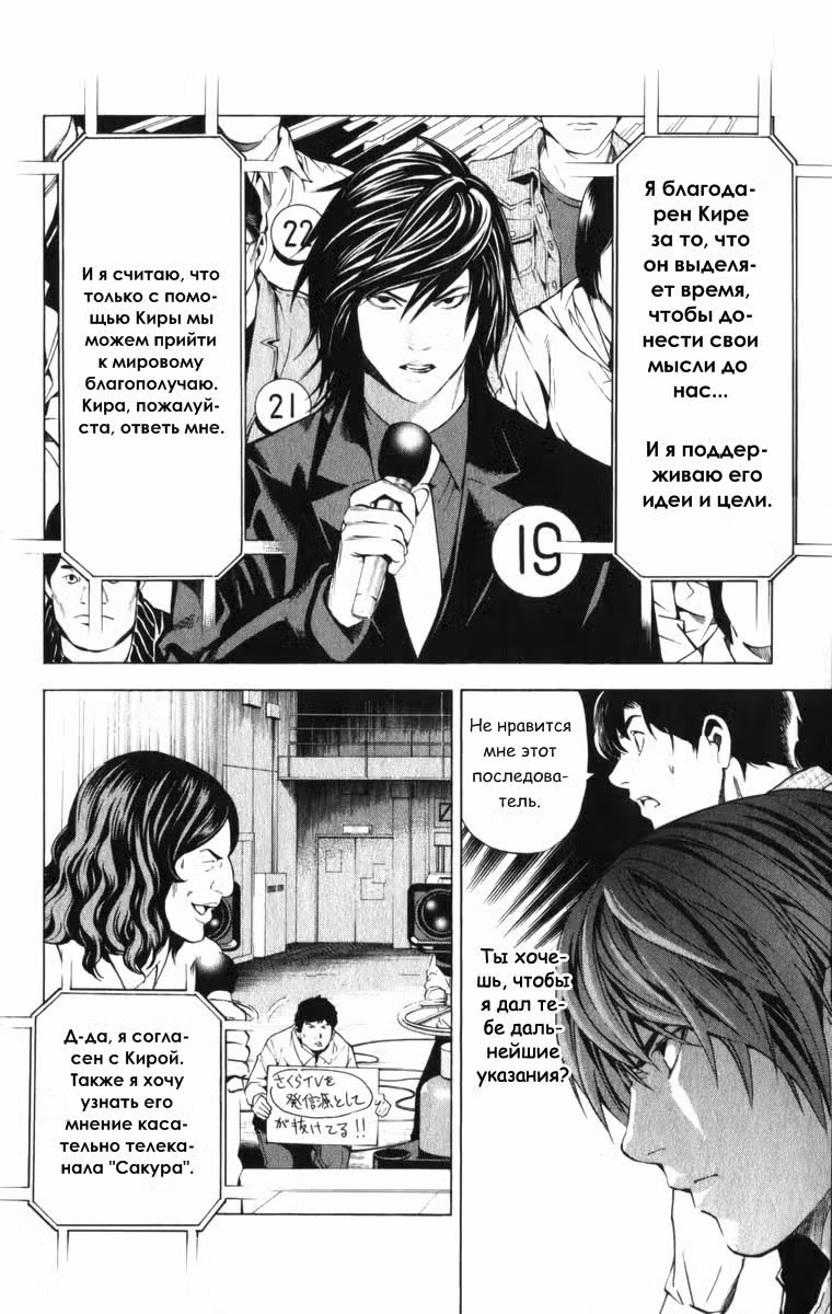 Тетрадь смерти Том 10. Глава 85 page 16