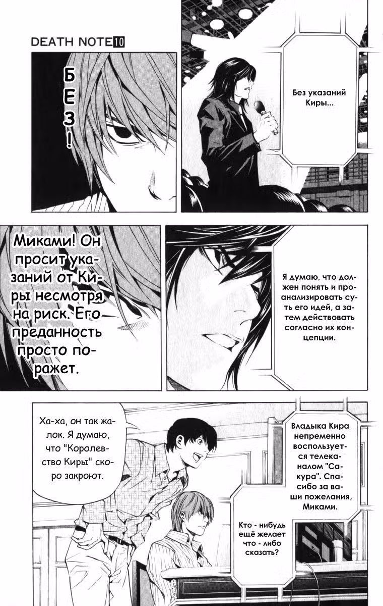 Тетрадь смерти Том 10. Глава 85 page 17
