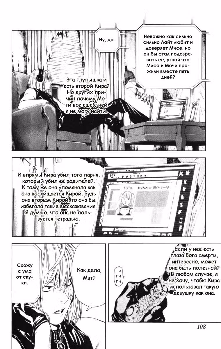 Тетрадь смерти Том 10. Глава 85 page 2