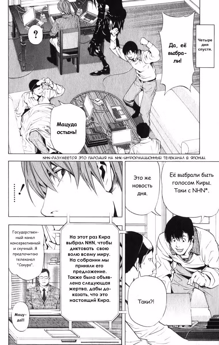 Тетрадь смерти Том 10. Глава 85 page 20