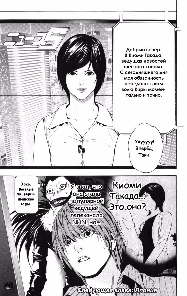 Тетрадь смерти Том 10. Глава 85 page 21