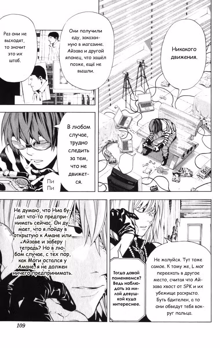 Тетрадь смерти Том 10. Глава 85 page 3