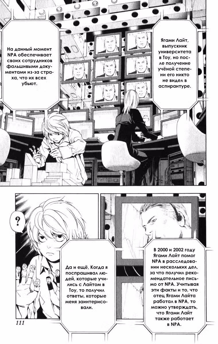 Тетрадь смерти Том 10. Глава 85 page 5