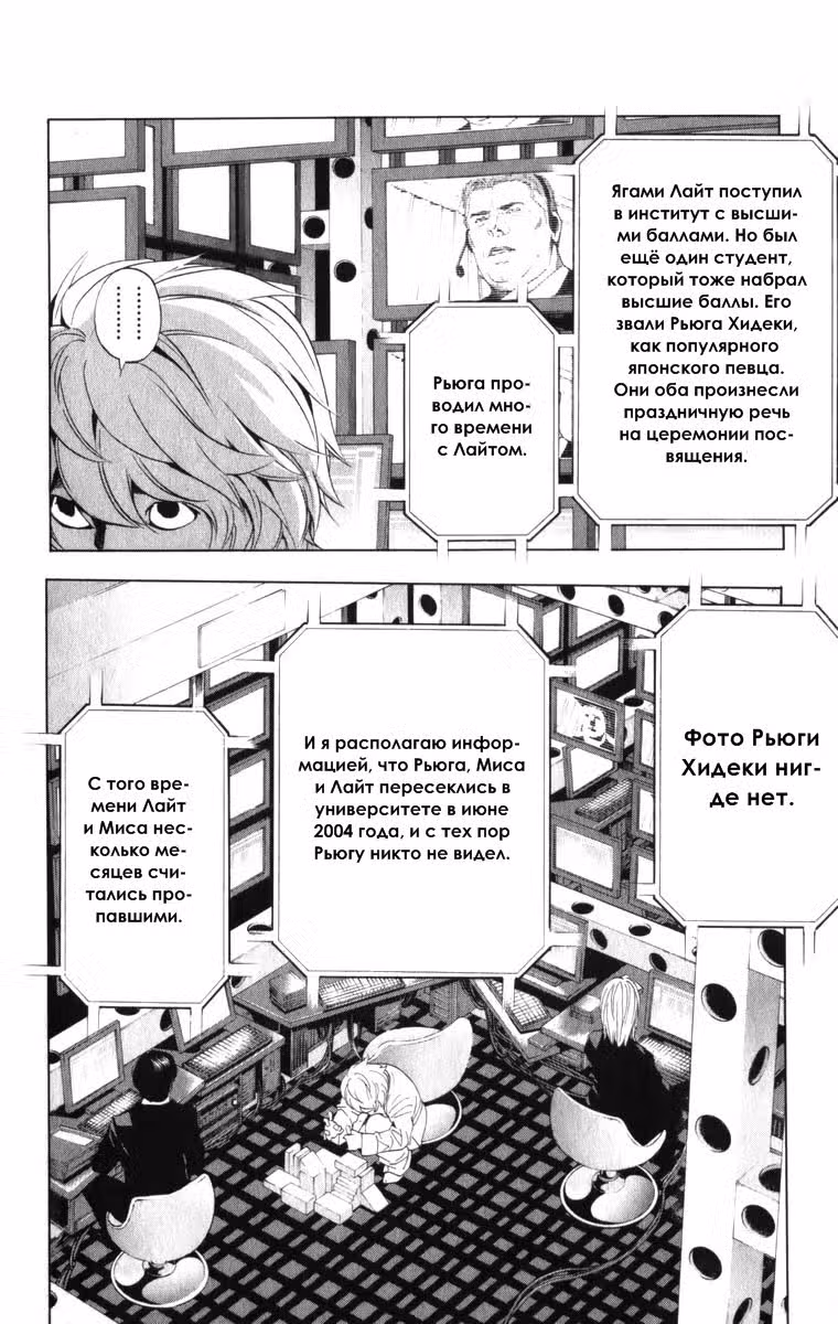 Тетрадь смерти Том 10. Глава 85 page 6
