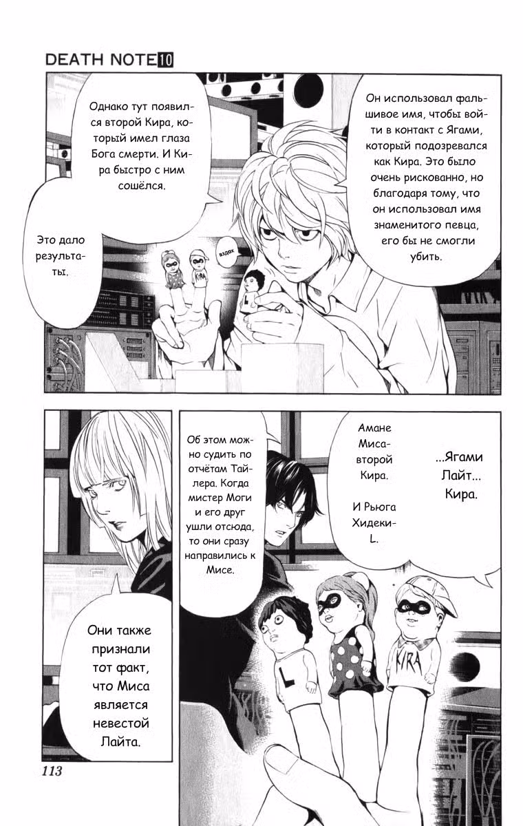 Тетрадь смерти Том 10. Глава 85 page 7