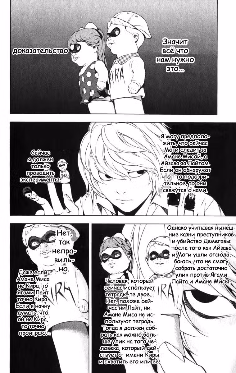Тетрадь смерти Том 10. Глава 85 page 8