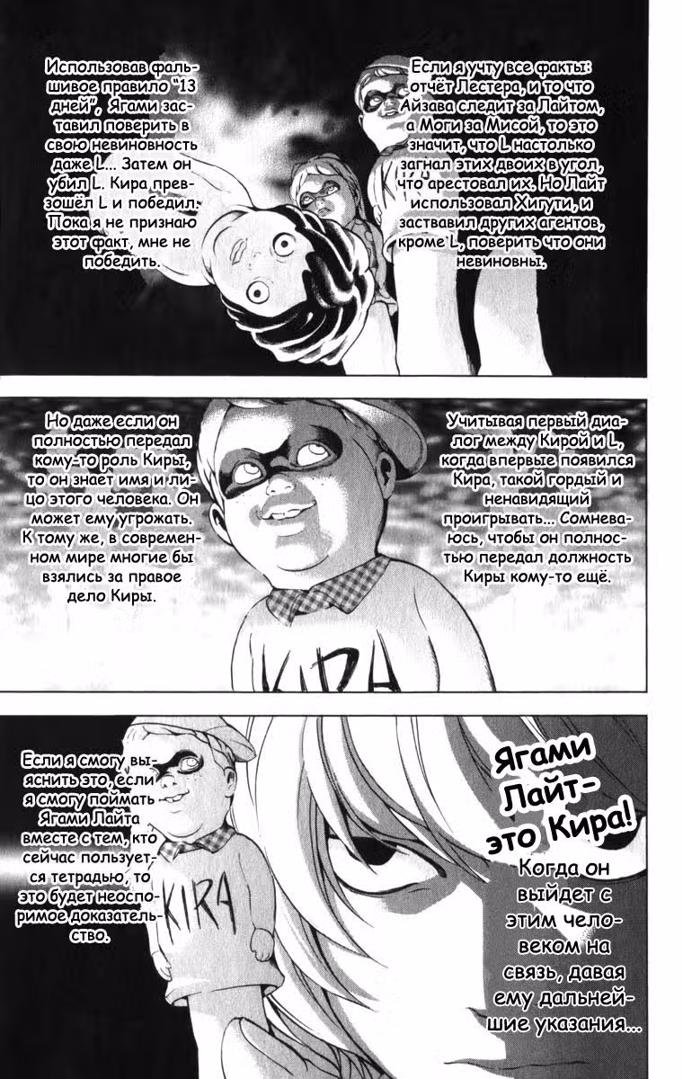 Тетрадь смерти Том 10. Глава 85 page 9