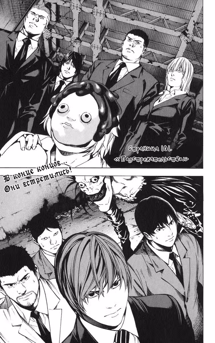 Тетрадь смерти Том 12. Глава 101 page 1