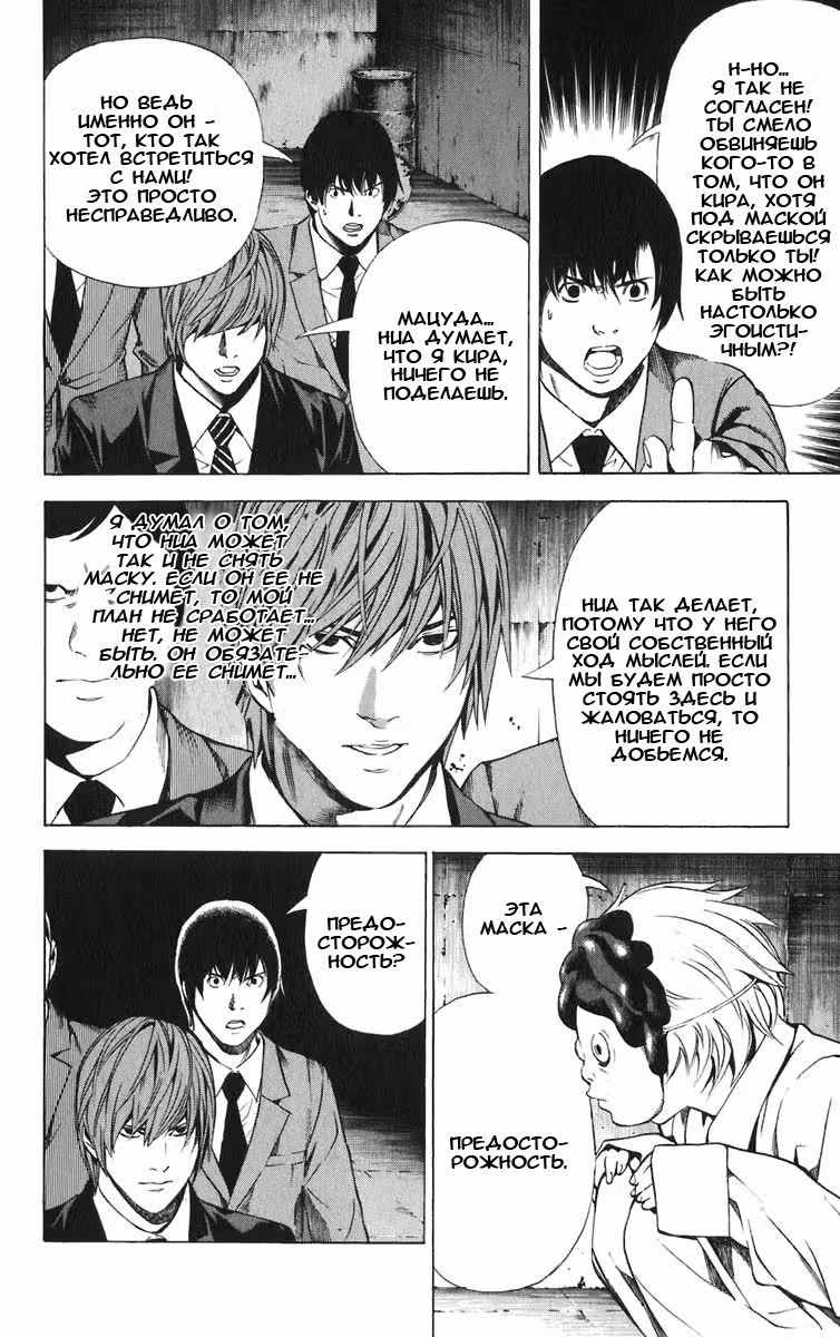 Тетрадь смерти Том 12. Глава 101 page 3