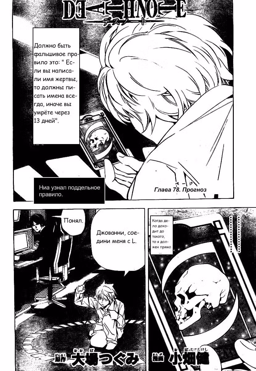 Тетрадь смерти Том 9. Глава 78 page 2