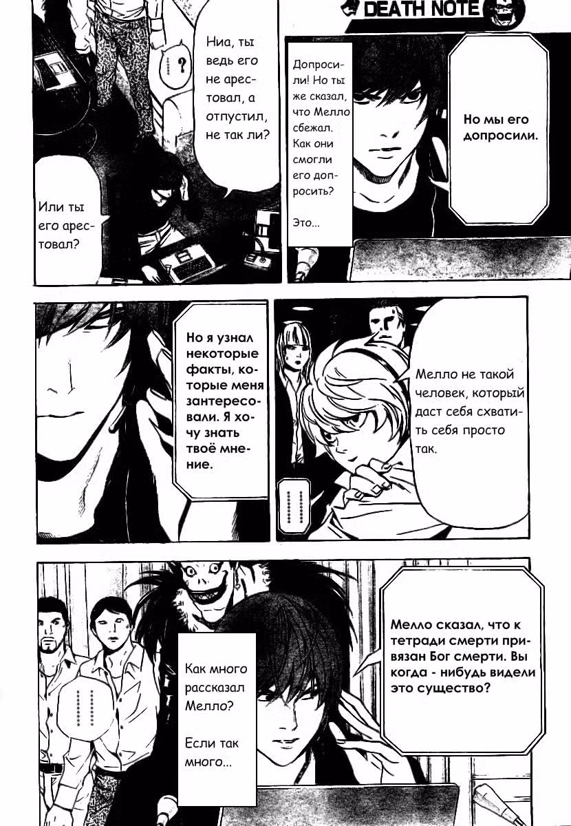 Тетрадь смерти Том 9. Глава 78 page 4