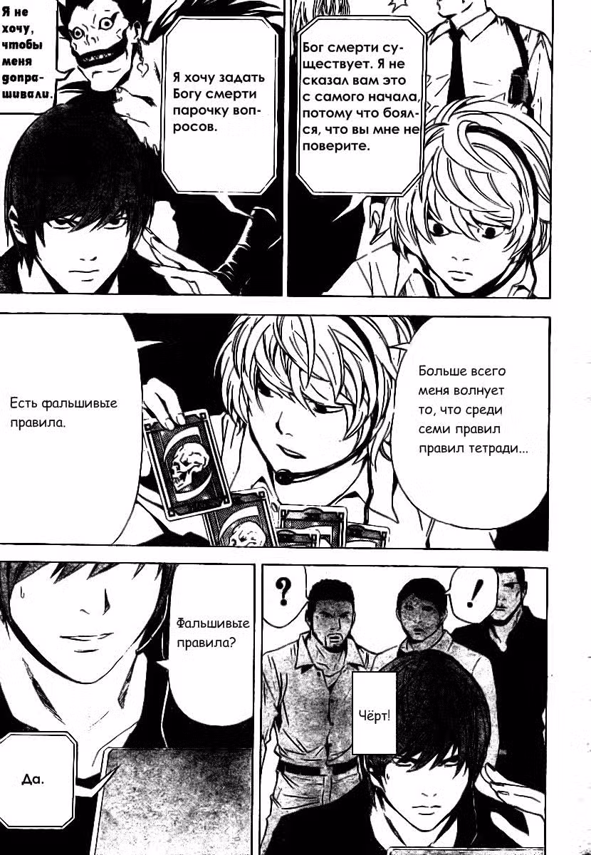 Тетрадь смерти Том 9. Глава 78 page 5