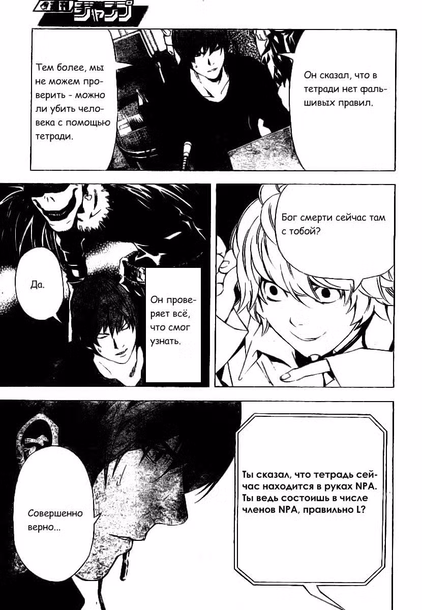 Тетрадь смерти Том 9. Глава 78 page 7