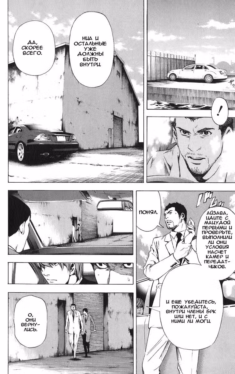 Тетрадь смерти Том 12. Глава 100 page 16