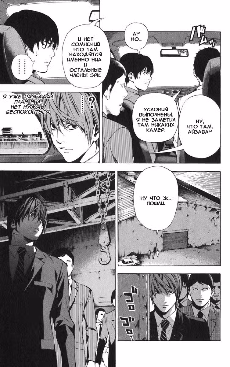 Тетрадь смерти Том 12. Глава 100 page 17