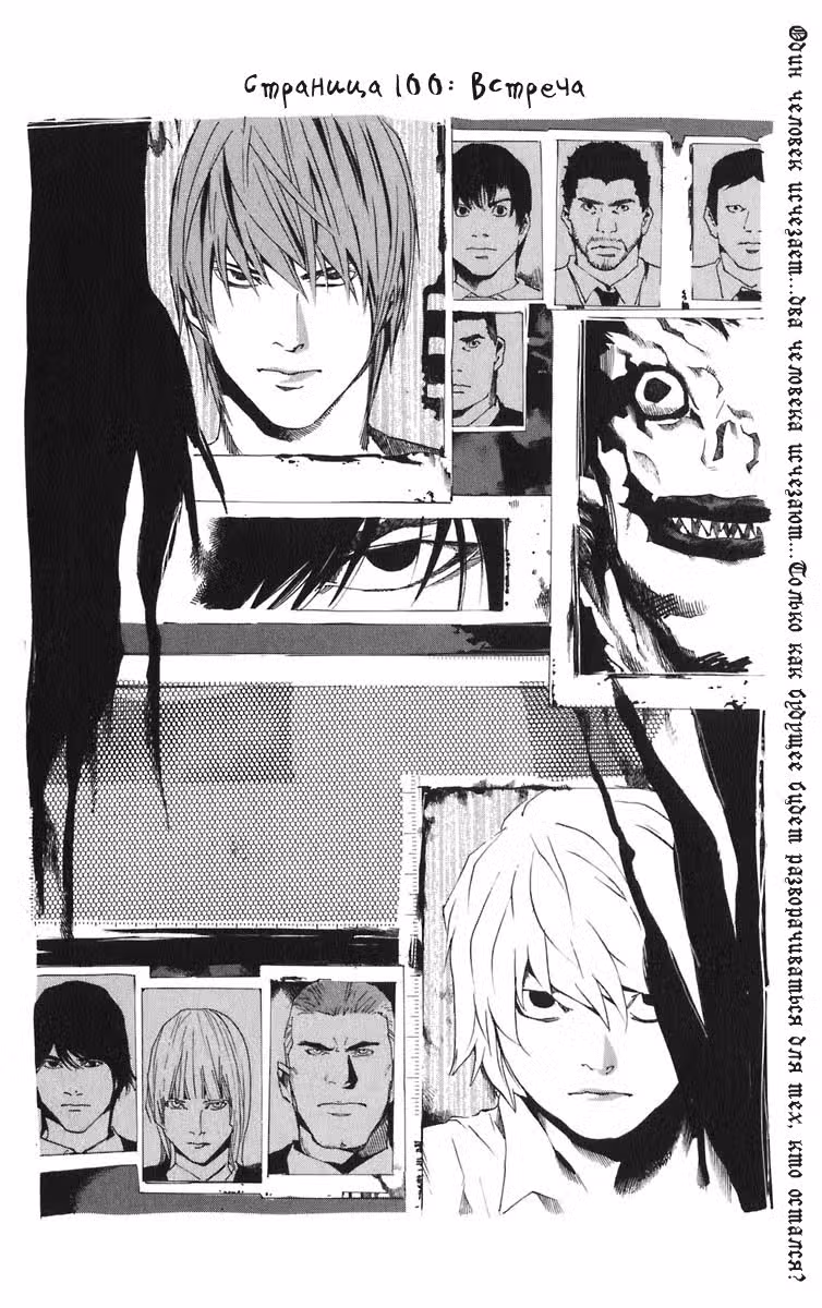 Тетрадь смерти Том 12. Глава 100 page 2