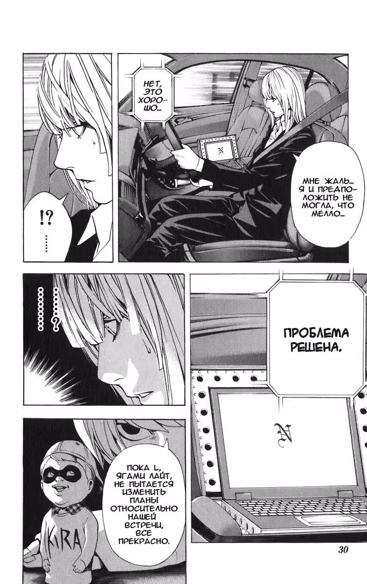 Тетрадь смерти Том 12. Глава 100 page 4