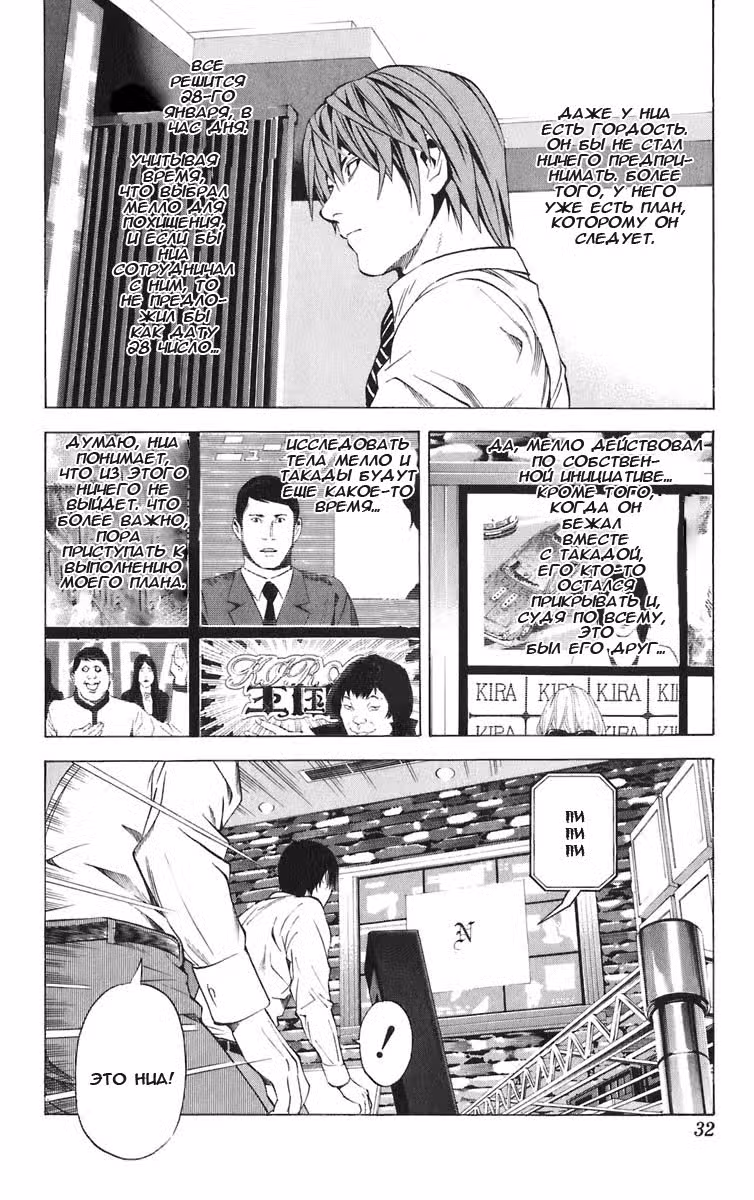 Тетрадь смерти Том 12. Глава 100 page 6